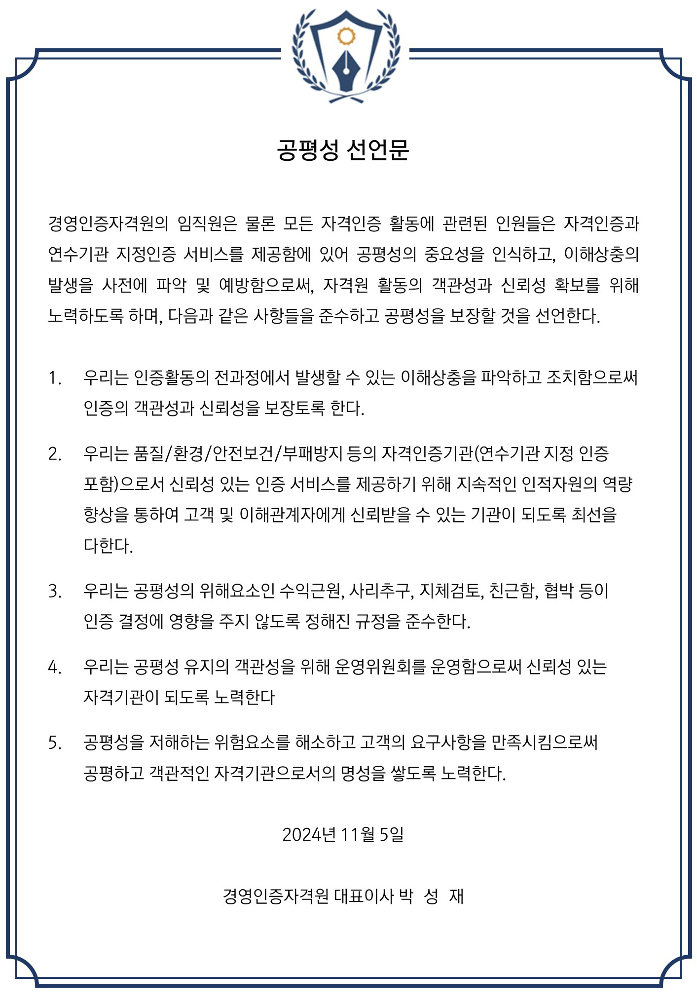 공평성 선언문